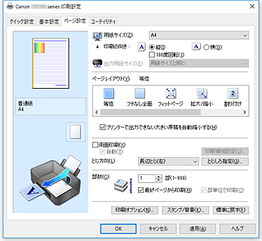 キヤノン：PIXUS マニュアル｜TS6130 series｜［ページ設定］シートの